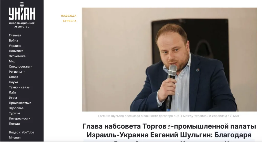 Unian. Благодаря зоне свободной торговли с Израилем, у Украины появляется окно в Европу без пошлин в торговле
